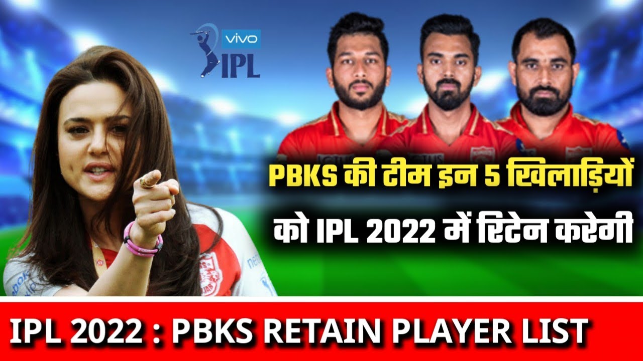 IPL 2022:Punjab Kings Retain Players List For IPL 2022 | Pbks Retain Players 2022 IPL | Punjab Kings