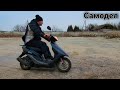 Honda Dio 34 - сезон открыт