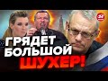 🤯Не может быть! Пропаганда РФ и депутаты ГОТОВЯТСЯ к ЭВАКУАЦИИ @IgorYakovenko