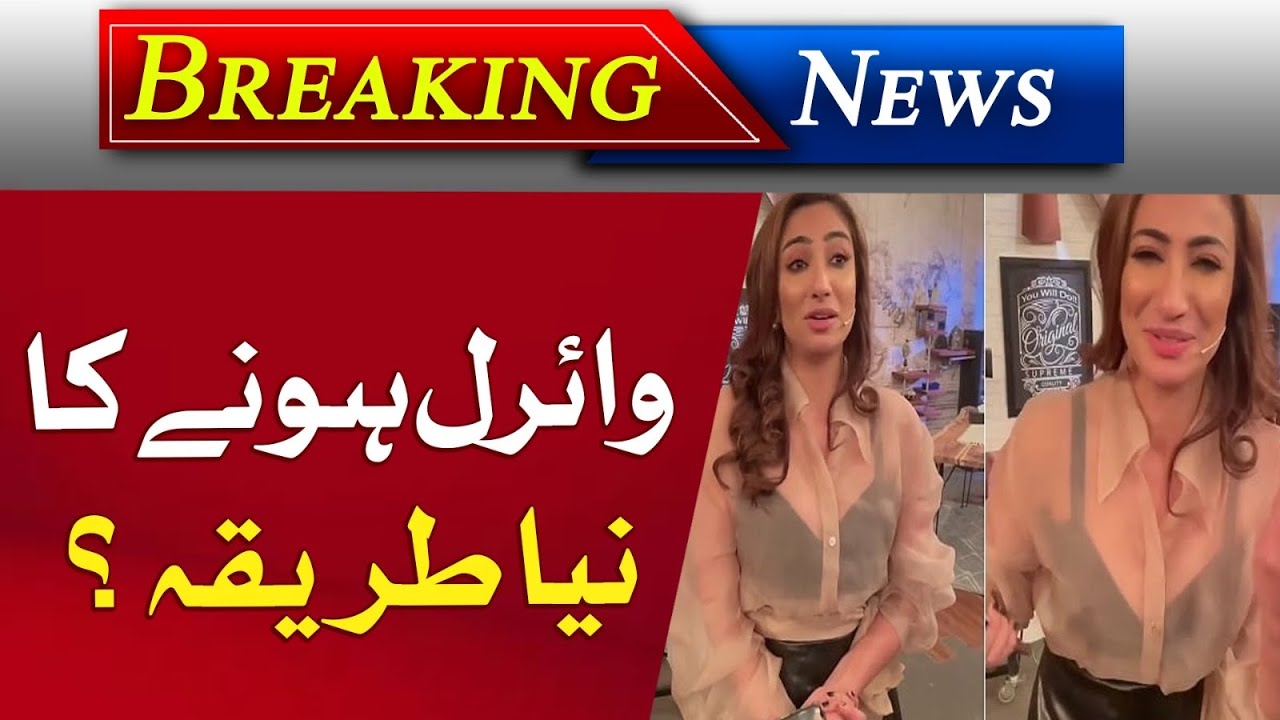 Nadia Khan vs Anoushey Ashraf | Viral Showbiz Controversy 