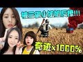 哥哥母湯啦😍 ! 同時被三個漂亮小姐姐反撩 ! PUBG 刺激戰場