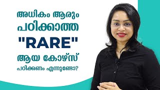Rare courses after 12th | rare കോഴ്സുകൾ ഉണ്ടോ | Career Guidance | Malayalam