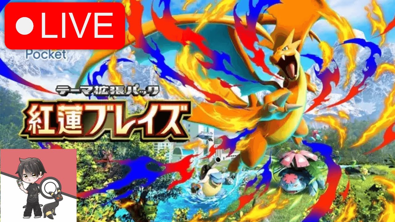 【ポケポケLIVE】メガライジングのカードを使っていく！