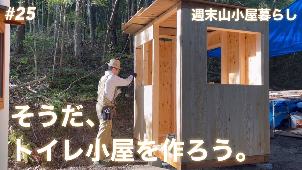 トイレ小屋 LABOLIER