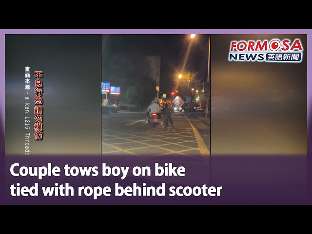 Couple tows boy on bike tied with rope behind scooter｜Taiwan News