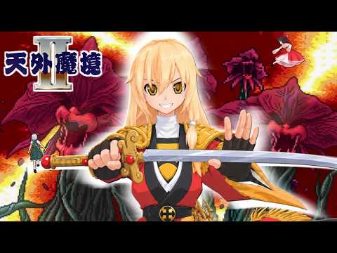 少女達のお泊り実況～天外魔境２（前編）～