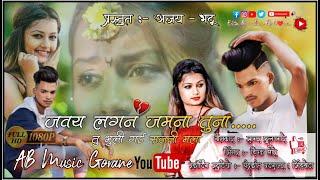 Javay Lagan Jamana Tuna जवय लगन जमना तुना #singer_dipak_more #new_khandeshi_song #new_ahirani_song💔😔