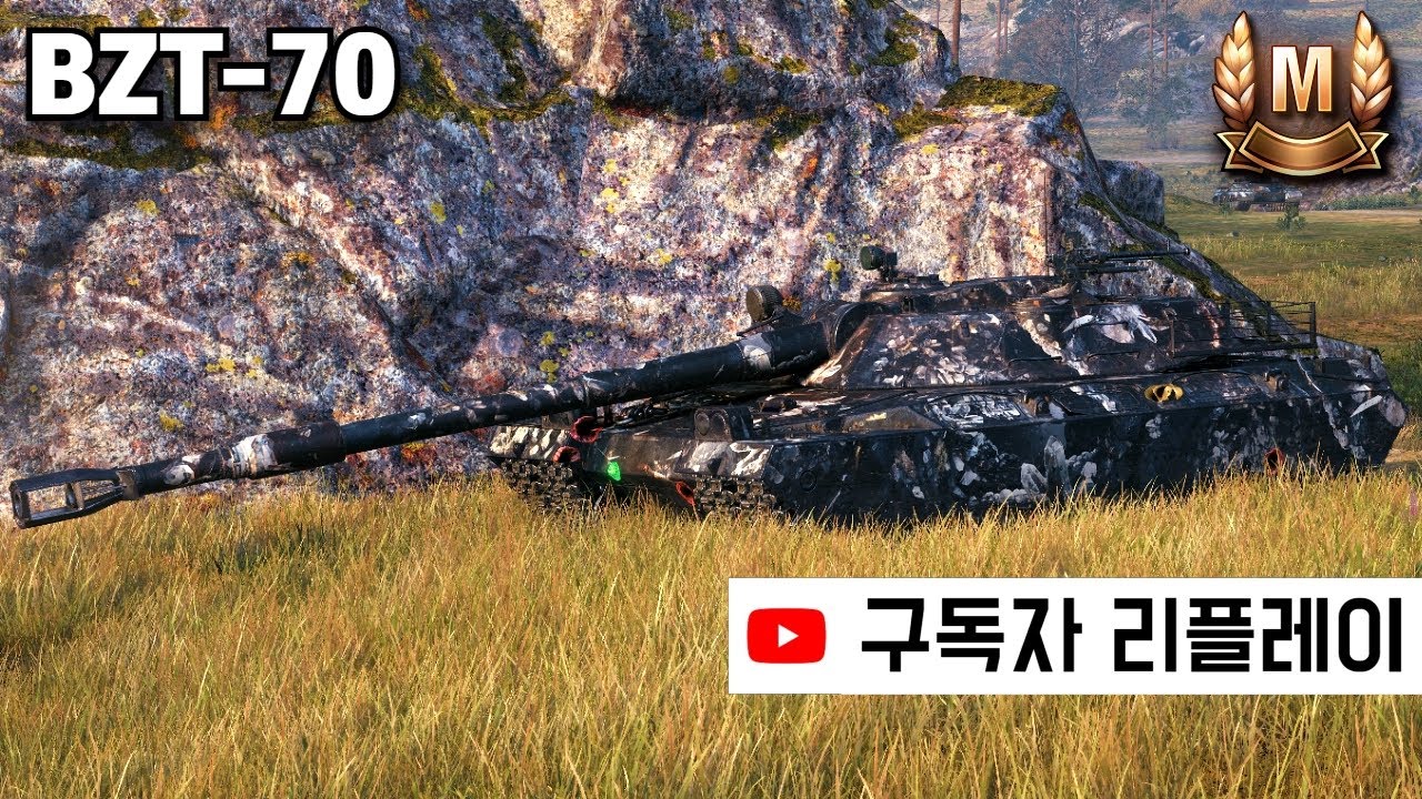 [4K] 괴랄한 180mm의 주포 구경 - BZT-70 (구독자 리플레이)