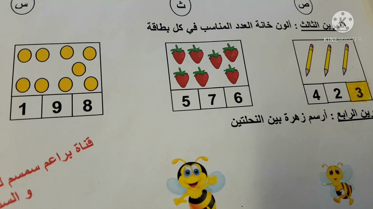 تقويم الفصل الثاني في الرياضيات لقسم التحضير ي😉 نموذج رقم 4