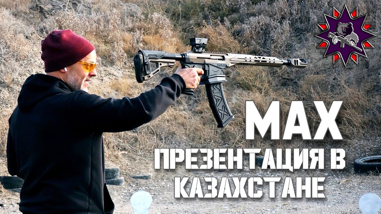Ружьё Derya MAX - презентация в Казахстане