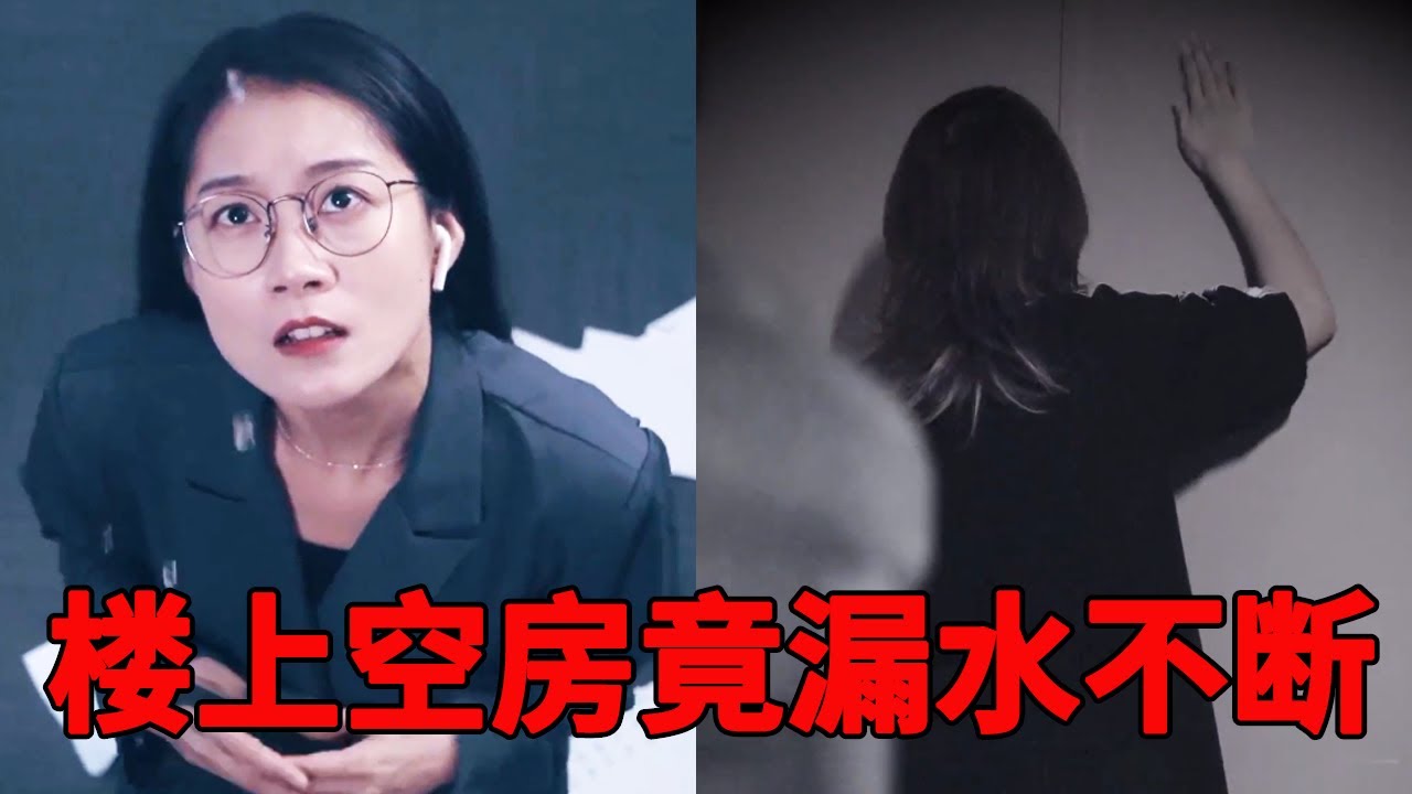 Пустая комн. протекает  крики о помощи слышны. Галлюцинации? [Детектив Сяоюй]