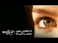 ذاكرة الموسيقى السعودية لا تناظرني بعين محمد عبده 