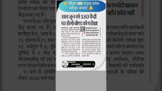 📢 बिहार BEd संयुक्त प्रवेश परीक्षा 7 जून को आयोजित की जाएगी। 🚨📚