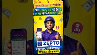🤑 Zepto में Salary बढ़ गई! | ₹20,000/Month Jobs in Noida 🚀