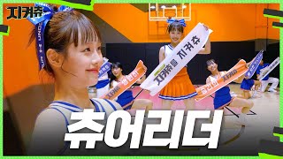 Chuu's Cheerleading Challenge 🏋️‍♂️