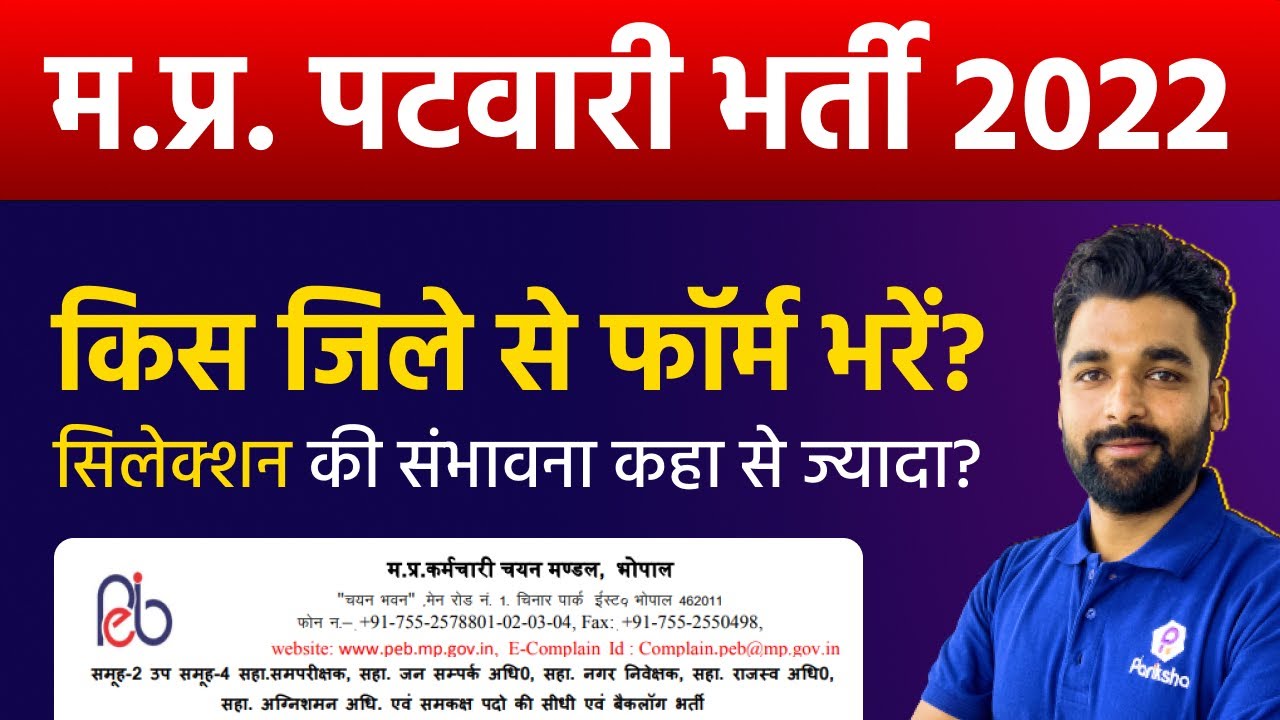 MP Patwari Form Date 2022 MP Patwari Vacancy 2022 MP Patwari MP mp-patwari-form-date-2022-mp-patwari-vacancy-2022-mp-patwari-mp