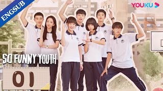 [So Funny Youth] EP01 | Teen Drama | He Yu/Chen Yixin/Li Jiahao/Niu Zemeng/Tan Xiaofan | YOUKU