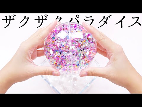 【ASMR】入れ過ぎ?ザクザクてんこ盛りくす玉スライム【音フェチ