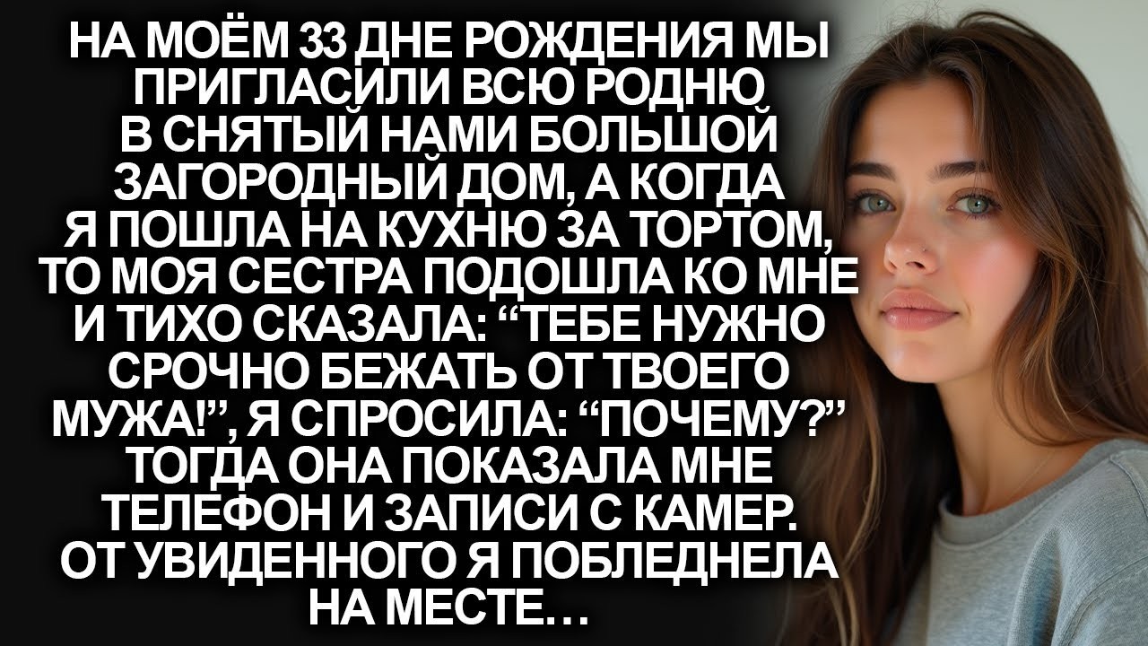 “Тебе нужно срочно бежать от твоего мужа!”, заявила мне сестра, но когда я проверила…