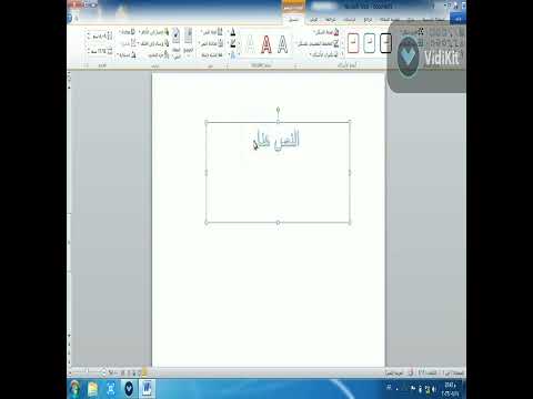 كيفية كتابة نص دائرى على برنامج 