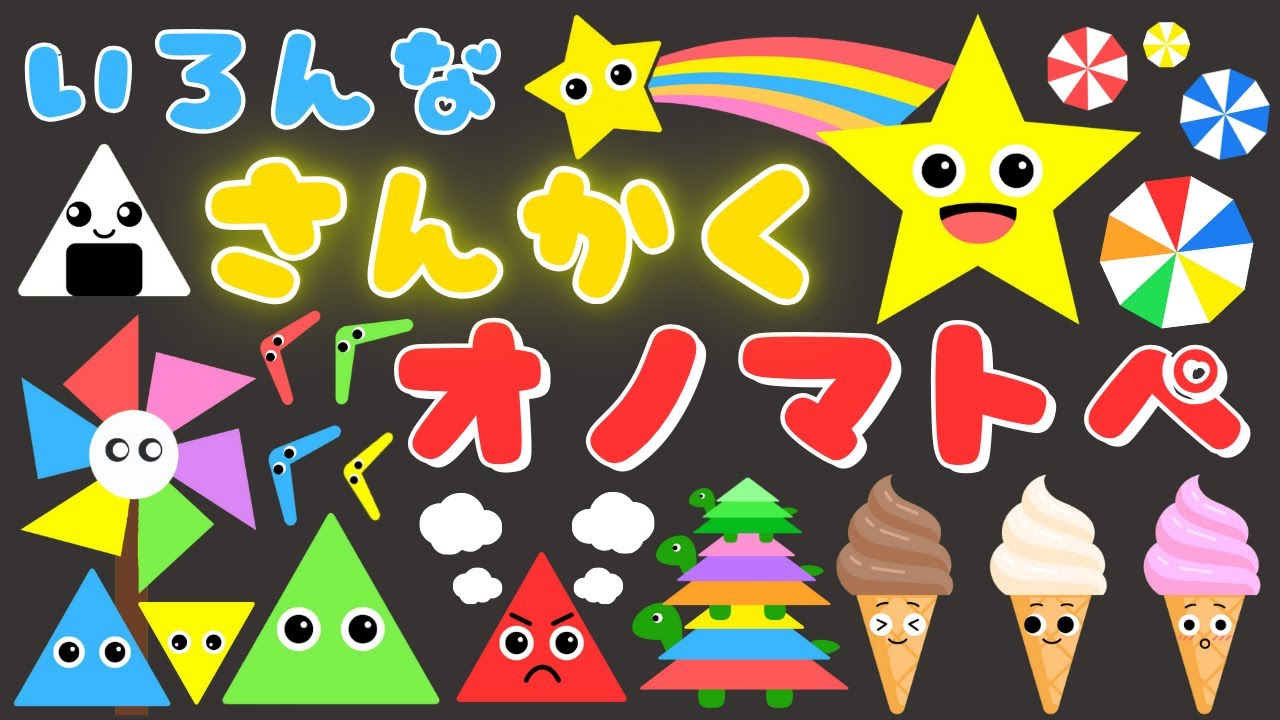 Japanese onomatopoeia that babies will enjoy - YouTube