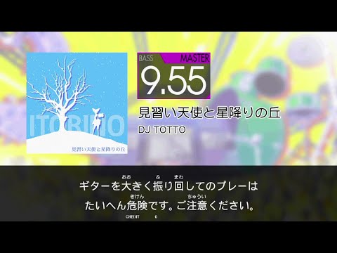 【GITADORA】 見習い天使と星降りの丘 [Master-B]