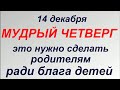 14 декабря народный праздник Наум Грамотник. Что делать нельзя. Народные приметы и традиции.