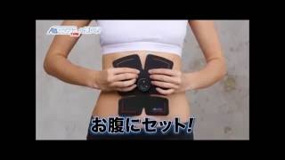 アブトロニックコアプラスパーフェクトセット EMS フィットネスマシン アブトロニックコア(パーフェクトセット) AB