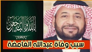 عبد الله النغيمشي في ذمـة الله | سبب وفـاة الناشط السعودي عبد الله النغيمشي| اول تعليق من زوجته وامه