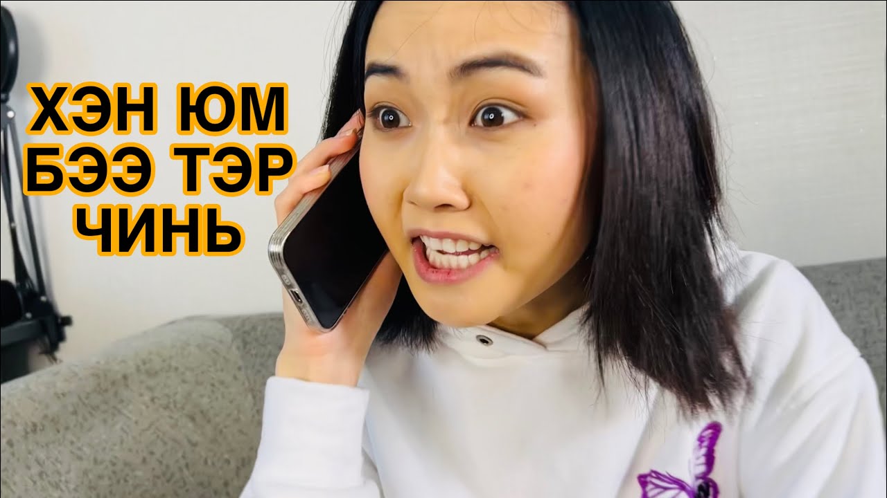 ЭЭДЭЭ ЭНЭ ЭМЭГТЭЙЧҮҮД ҮҮ😂