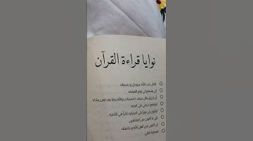سورة الأحقاف #القران #المصحف #تيك_توك #القران_الكريم #اكسبلور #لايك