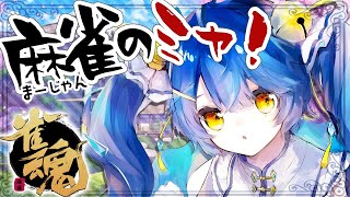 【雀魂】牌に理由付けしていくれんしゅう！ちょっと成長したあまみゃをみて～～【天宮こころ/にじさんじ】