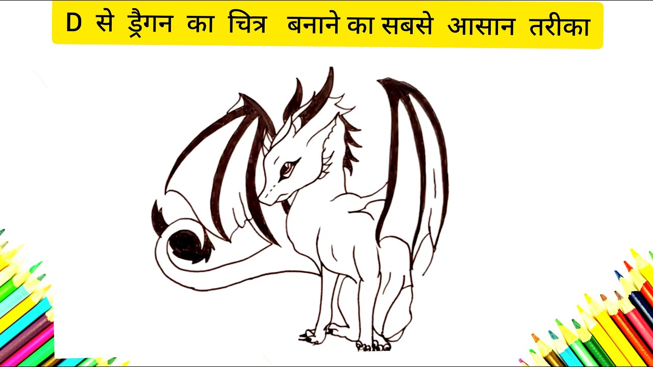 how to draw a "DRAGON"  sketch from letter "D"//art video//easy drawing for beginners