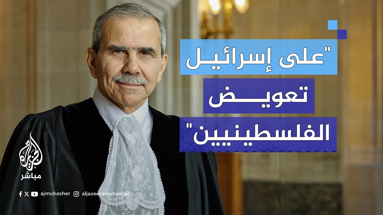 العدل الدولية: على إسرائيل تعويض الفلسطينيين ووجود الاحتلال في الأراضي الفلسطينية غير شرعي