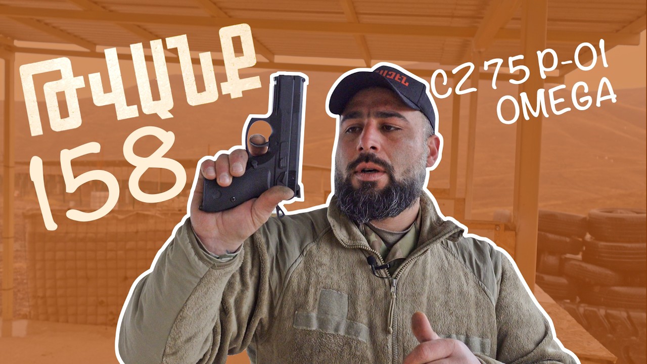 Թվանք - Հաղորդում #N158 CZ 75 P-01 OMEGA 9x19