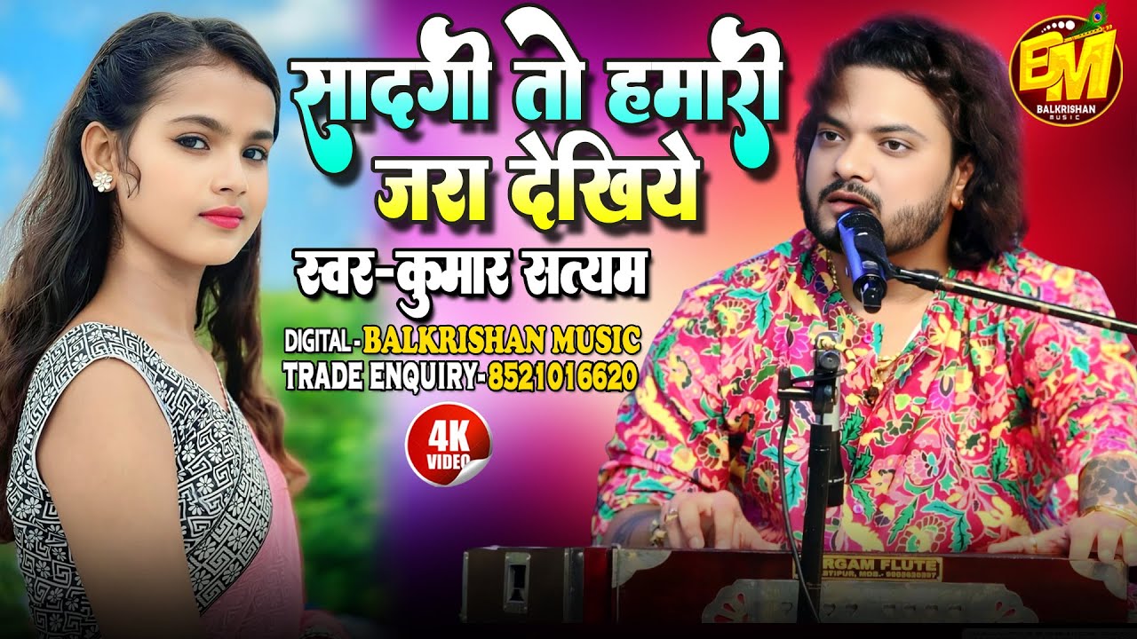 Saadgi Toh Hamari Zara Dekhiye सादगी तो हमारी ज़रा देखिये || 