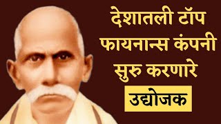 देशातली टॉप फायनान्स कंपनी | Muthoot Finance | Hishob | Marathi | Marathi business stories | screenshot 4
