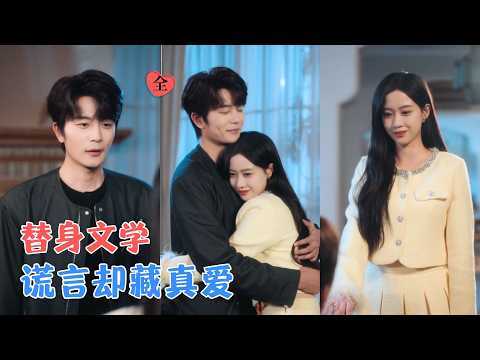 于伦豪&康渝茜 | 为控制妹妹，变态哥哥送上替身却又疯狂吃醋，而她为逃离哥哥囚禁假装爱上替身，殊不知这替身早以潜伏，只待入局。[MULTI SUB | FULL] #MiniDrama #精彩大陆短剧
