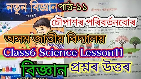 class6 science lesson11 (চৌপাশৰ পৰিবৰ্তনবোৰ) jatiya Bidyalaya/question answers