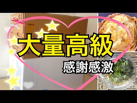 【大量高級】大量高級株主優待到着感謝感激