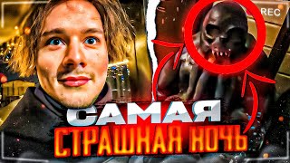 САМАЯ СТРАШНАЯ НОЧЬ! | ЧУЖИЕ ПРОБРАЛИСЬ В ДОМ😱| Парадеевич, Кореш, Данила Горилла, Exile И ДРУГИЕ