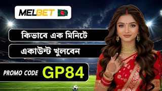 Melbet Promo Code 2026 🤑 Get 300% Bonus Instantly | how to create melbet affiliate promo code
