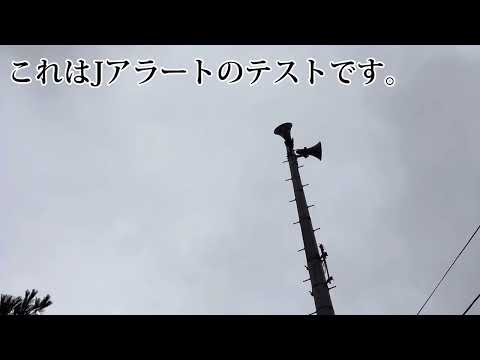 「全国瞬時警報システム」2月9日Jアラートの試験放送
