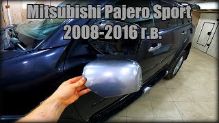 Как снять наружный пластик зеркала заднего вида Mitsubishi Pajero Sport 2008-2016 год