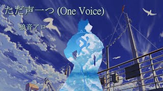 One Voice