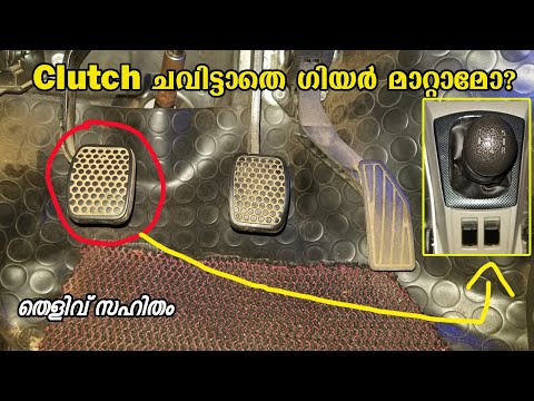 How To Shift Car Gear Without Using Clutch | Is It Possible To Change Gears Without Pressing Clutch?