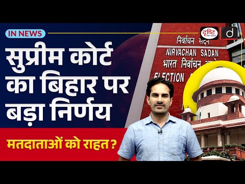 Bihar SIR | Supreme Court Ruling | UPSC Current Affairs | InNews | Drishti IAS