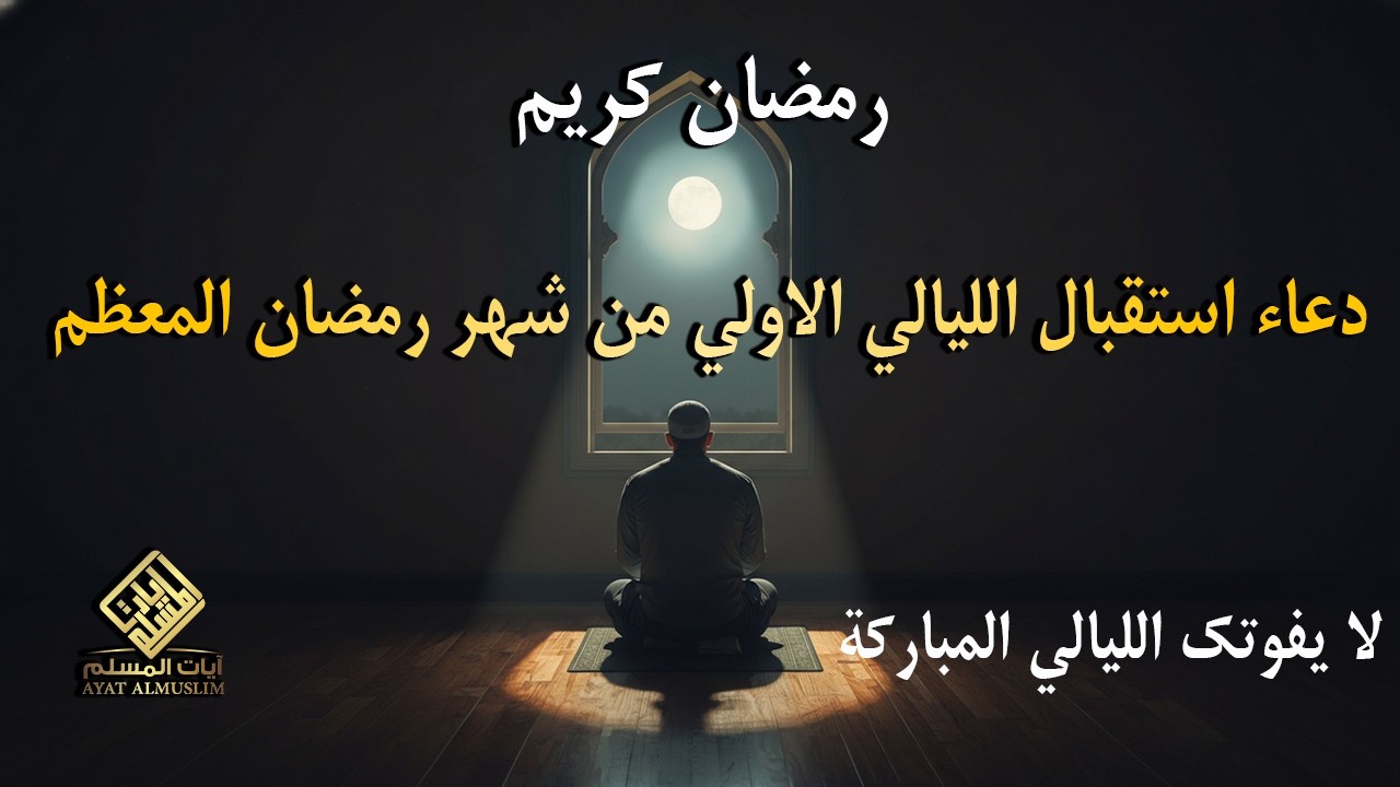 دعاء في ليلة الاسراء والمعراج 2026 ليلة رفع البلاء وقضاء الحوائج وجلب الرزق 🤲 ساعة استجابة