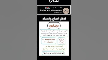 اذكار الصباح#المصحف #قران_كريم #اذكار_الصباح