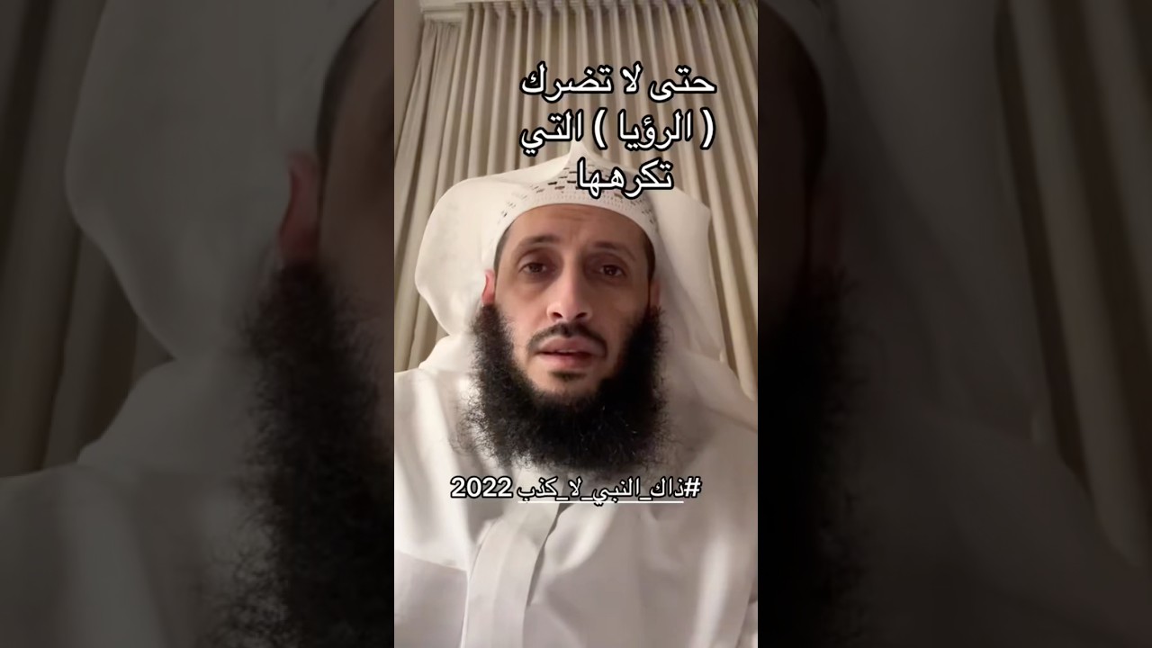 إذا رأى أحدُكم الرؤيا يكرهُها